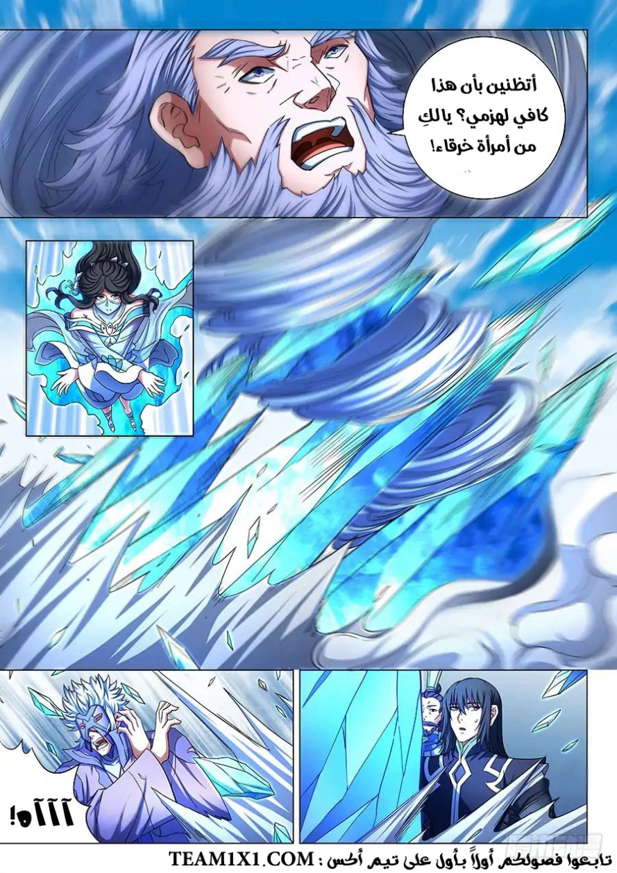 صفحة 11 — God Of Martial Arts الفصل 78