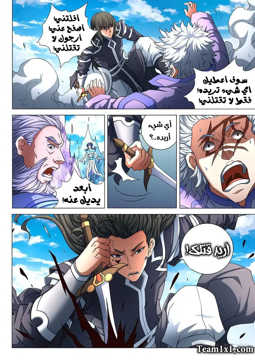 صفحة 18 — God Of Martial Arts الفصل 78
