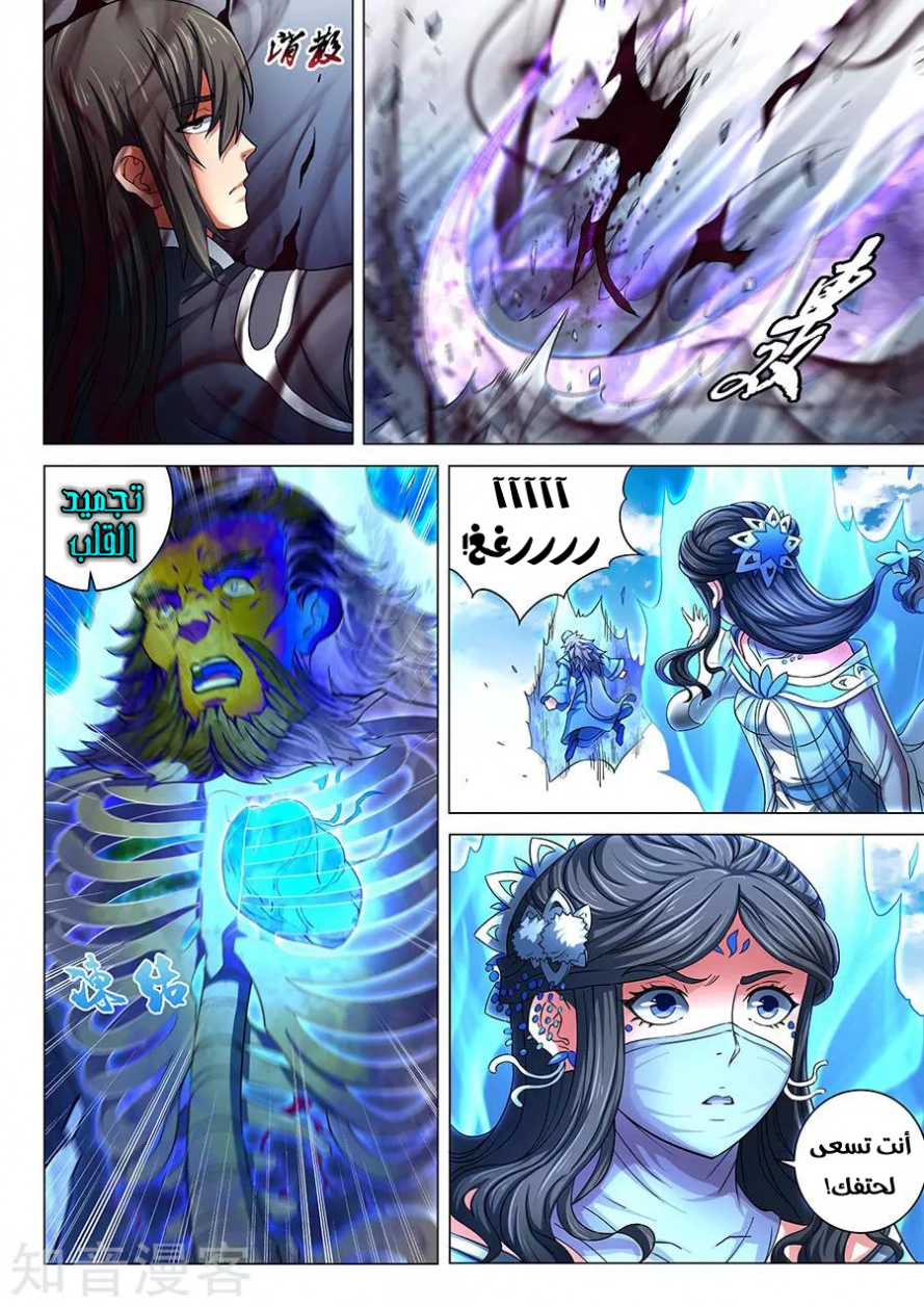 صفحة 20 — God Of Martial Arts الفصل 78