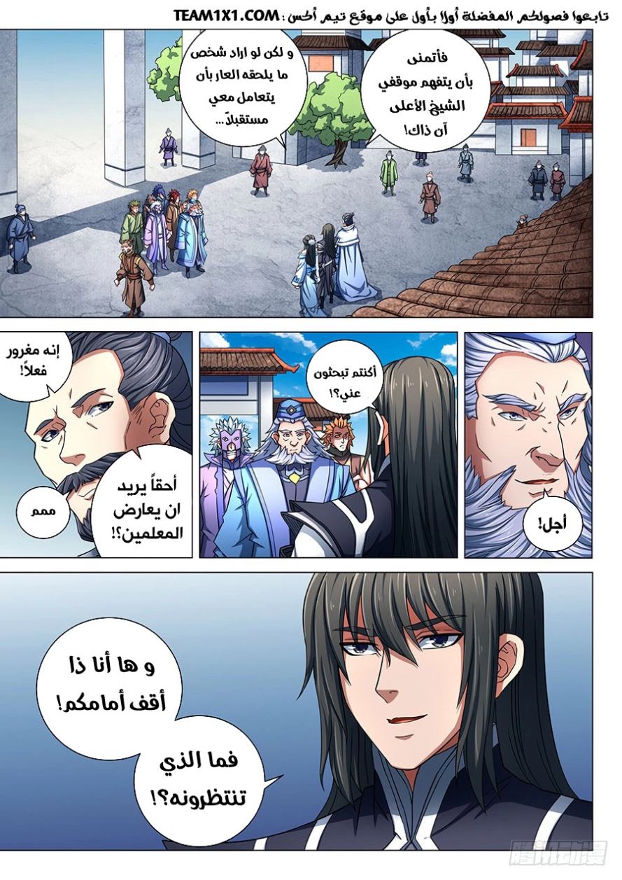 صفحة 3 — God Of Martial Arts الفصل 78