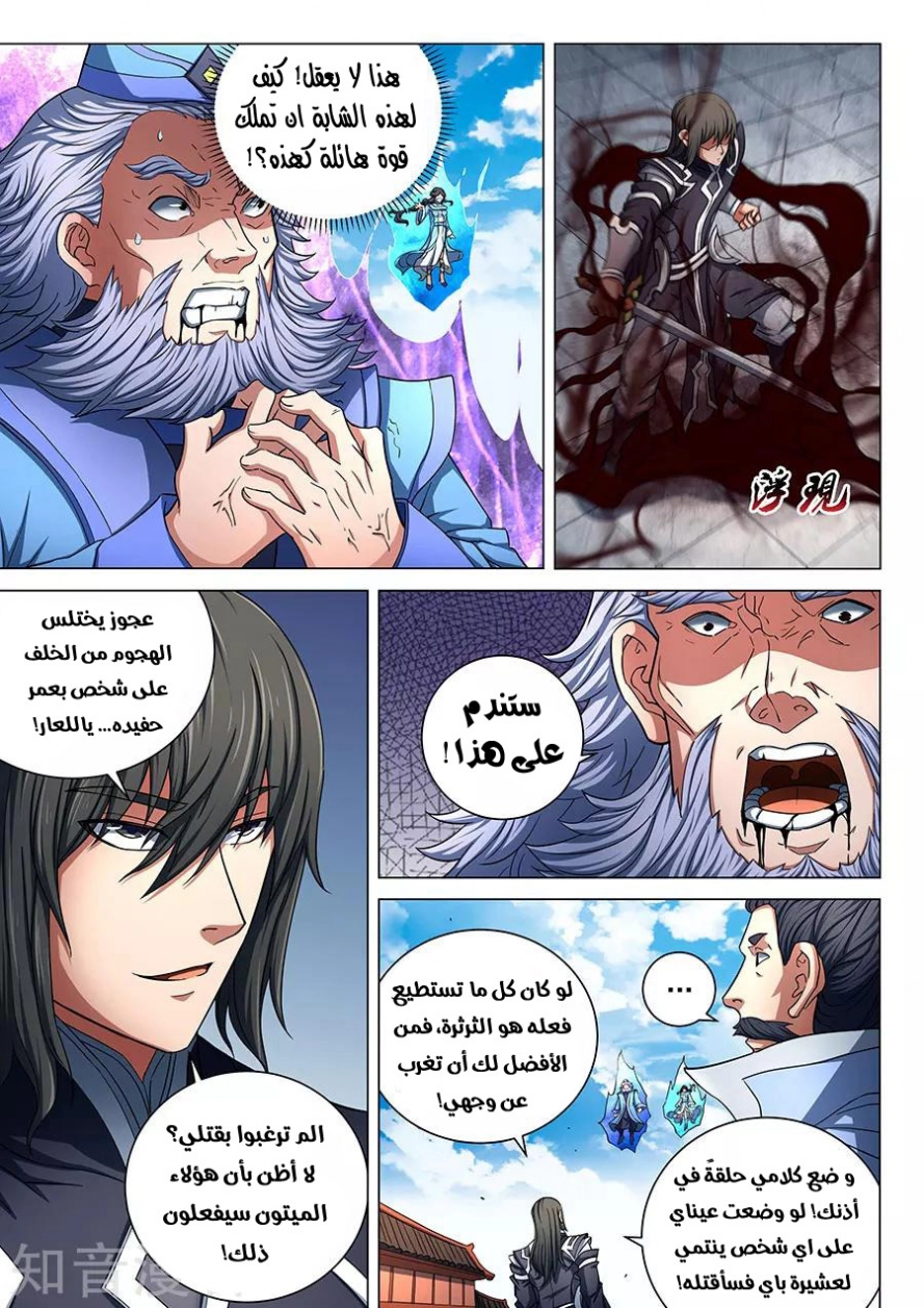 صفحة 21 — God Of Martial Arts الفصل 78