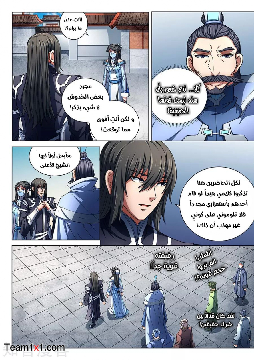 صفحة 24 — God Of Martial Arts الفصل 78