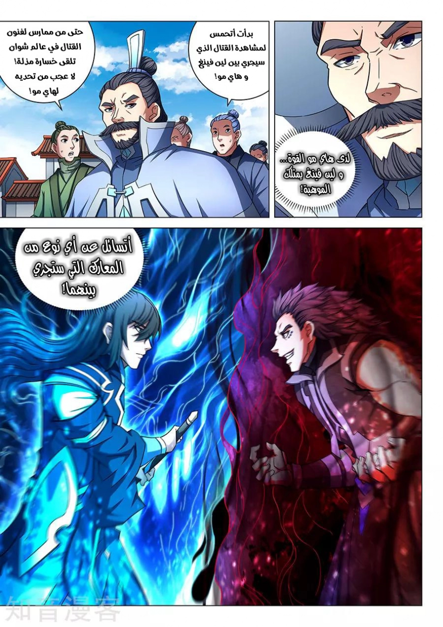 صفحة 25 — God Of Martial Arts الفصل 78