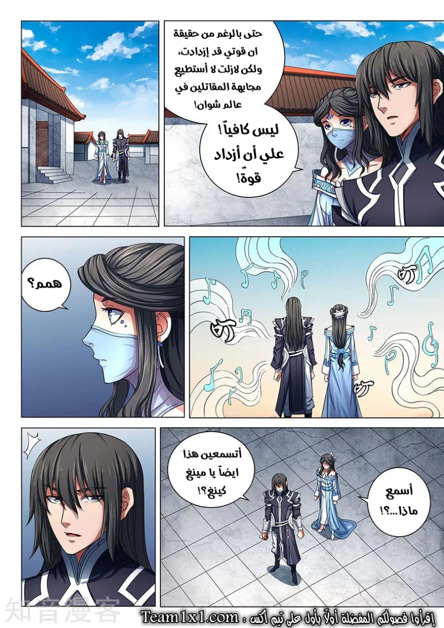 صفحة 26 — God Of Martial Arts الفصل 78