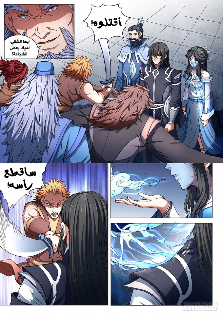 صفحة 4 — God Of Martial Arts الفصل 78