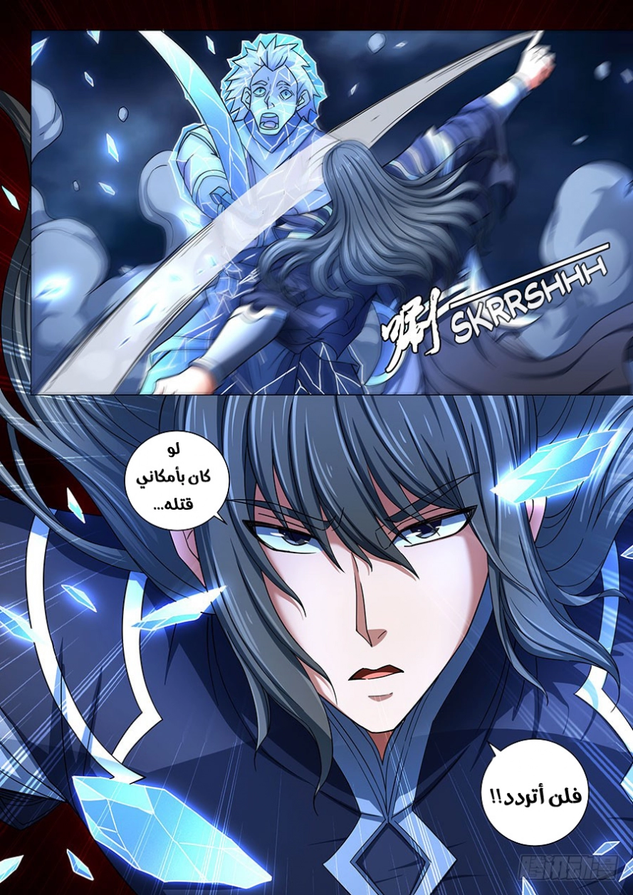 صفحة 6 — God Of Martial Arts الفصل 78