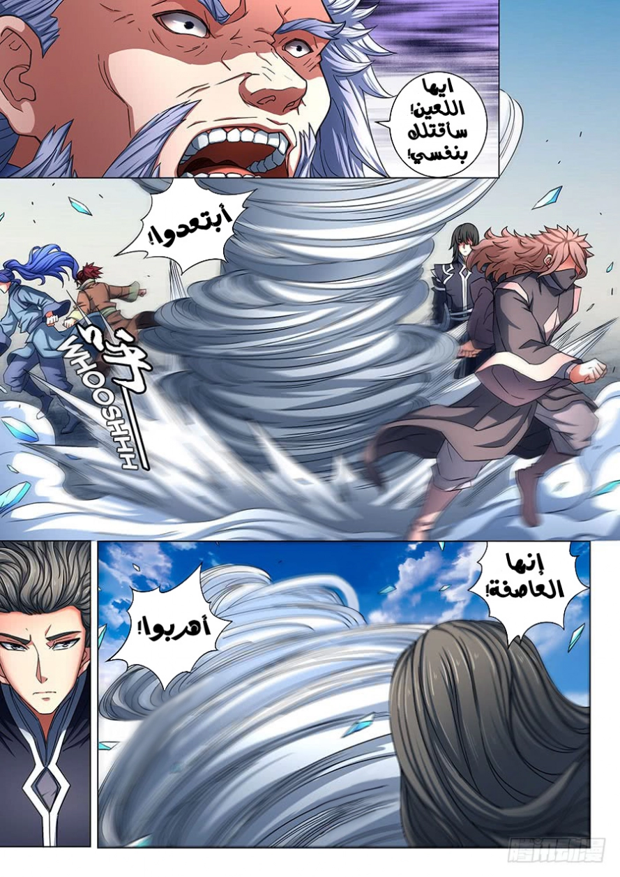 صفحة 7 — God Of Martial Arts الفصل 78