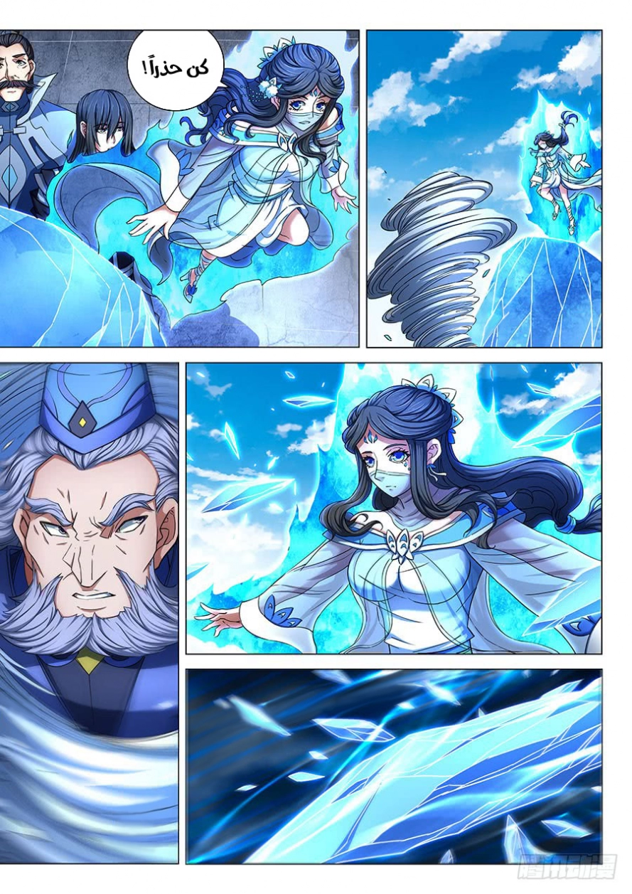 صفحة 9 — God Of Martial Arts الفصل 78