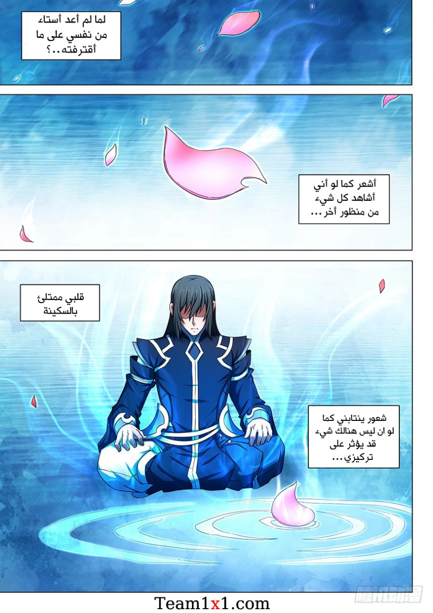 صفحة 11 — God Of Martial Arts الفصل 79