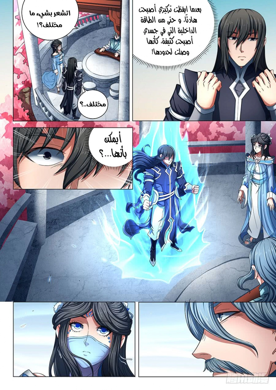 صفحة 14 — God Of Martial Arts الفصل 79