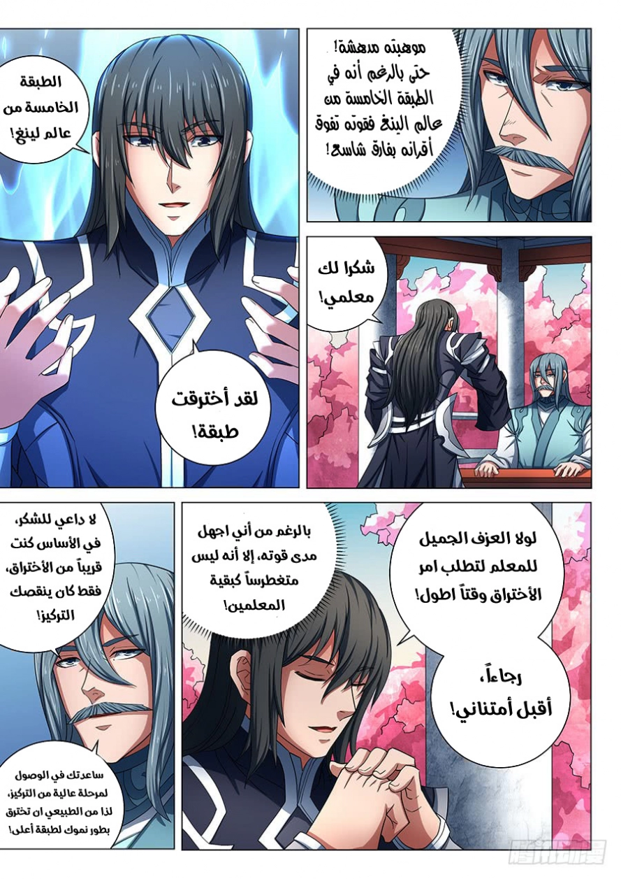 صفحة 15 — God Of Martial Arts الفصل 79