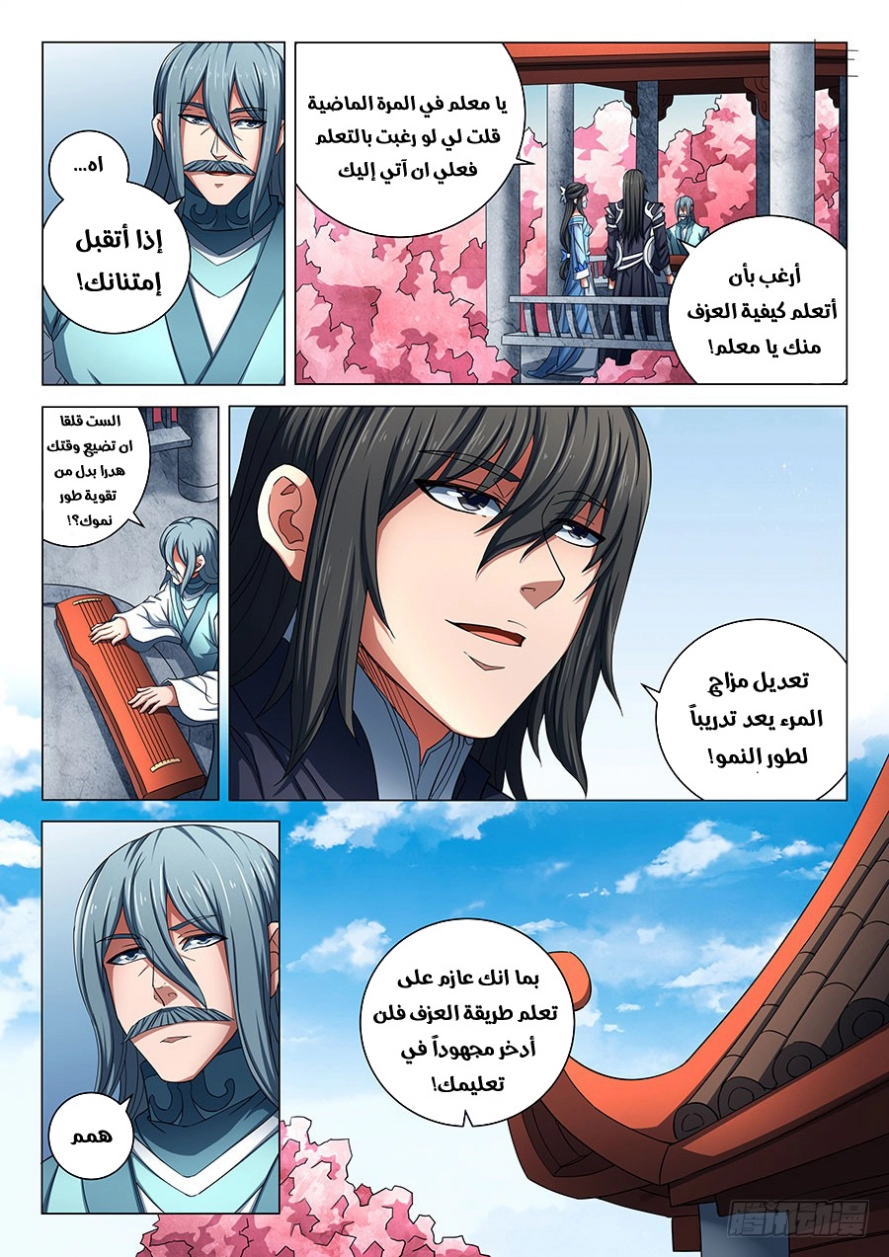 صفحة 16 — God Of Martial Arts الفصل 79