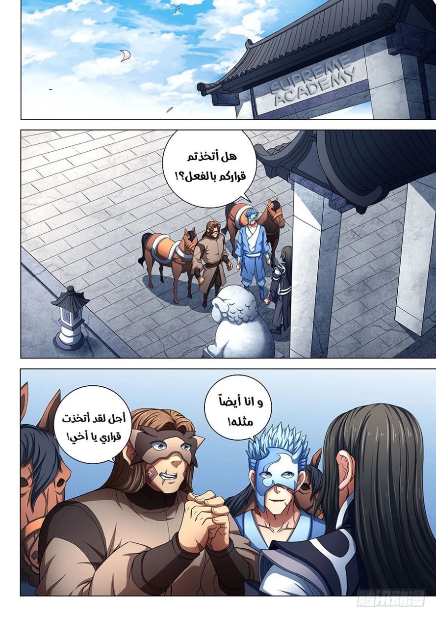 صفحة 17 — God Of Martial Arts الفصل 79