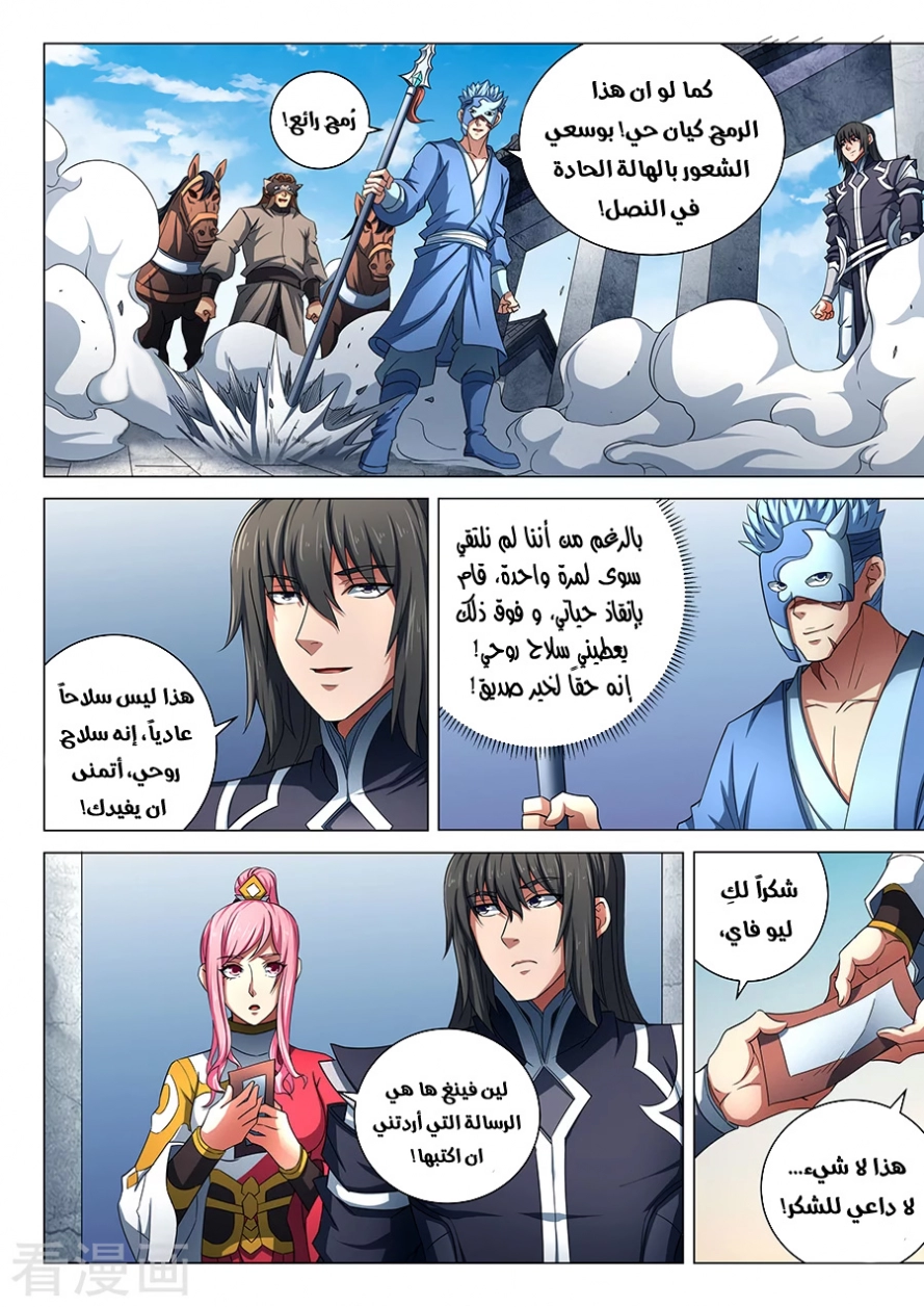 صفحة 20 — God Of Martial Arts الفصل 79