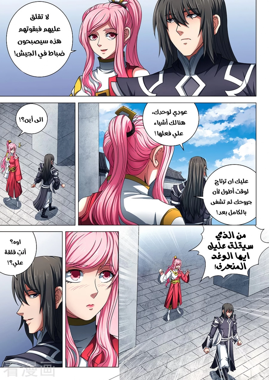 صفحة 23 — God Of Martial Arts الفصل 79