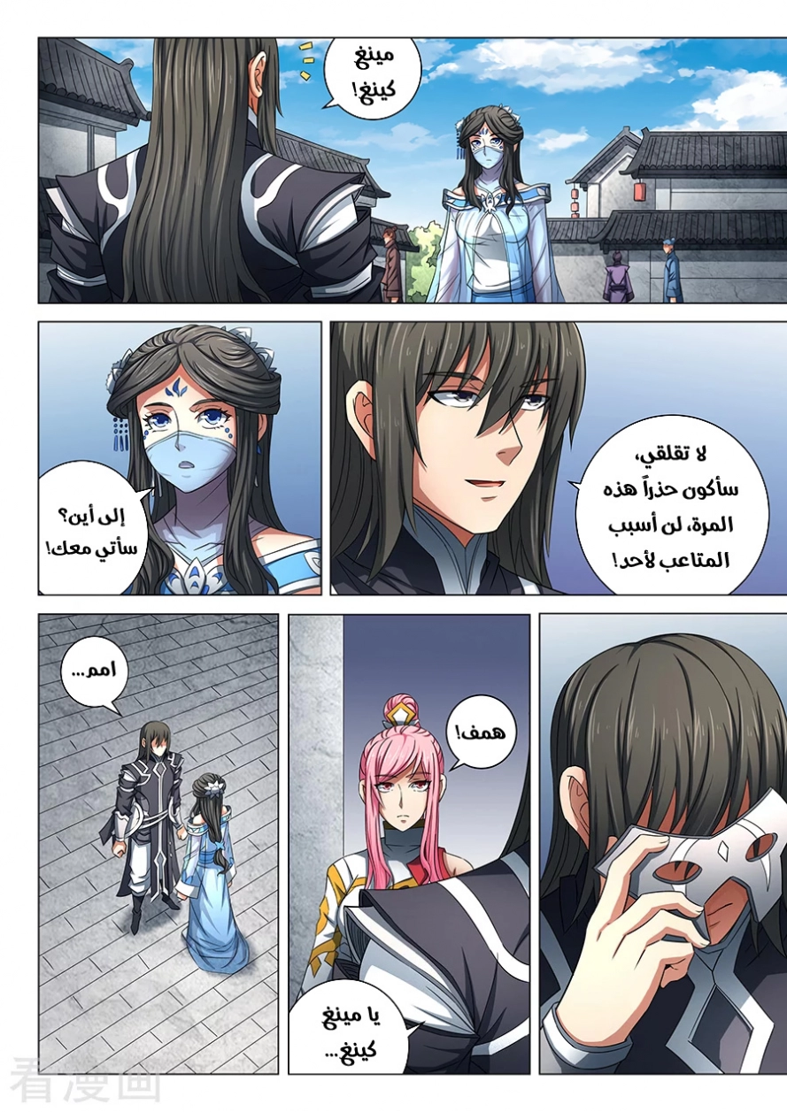 صفحة 24 — God Of Martial Arts الفصل 79