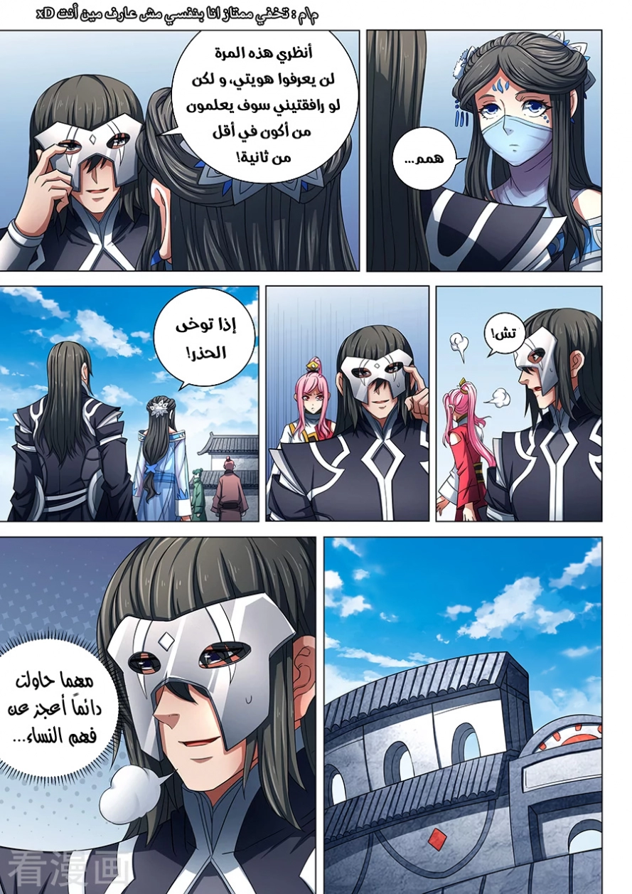 صفحة 25 — God Of Martial Arts الفصل 79