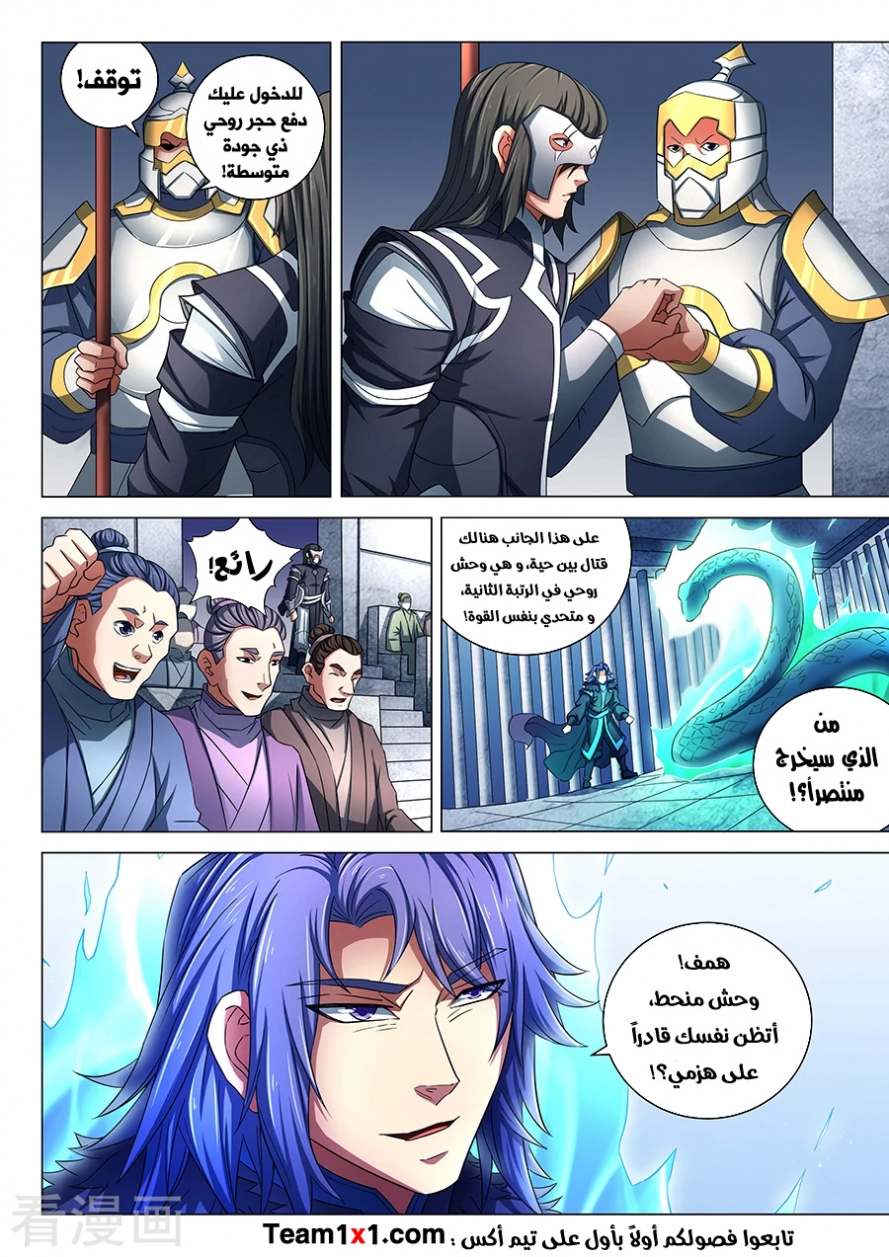صفحة 26 — God Of Martial Arts الفصل 79