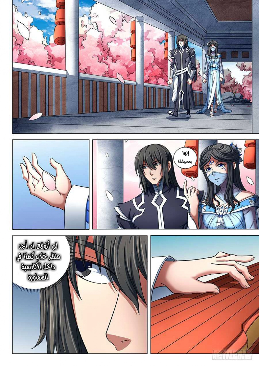 صفحة 4 — God Of Martial Arts الفصل 79