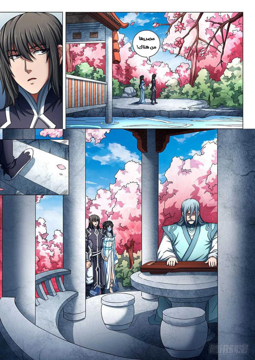 صفحة 5 — God Of Martial Arts الفصل 79