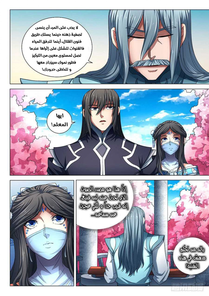 صفحة 6 — God Of Martial Arts الفصل 79