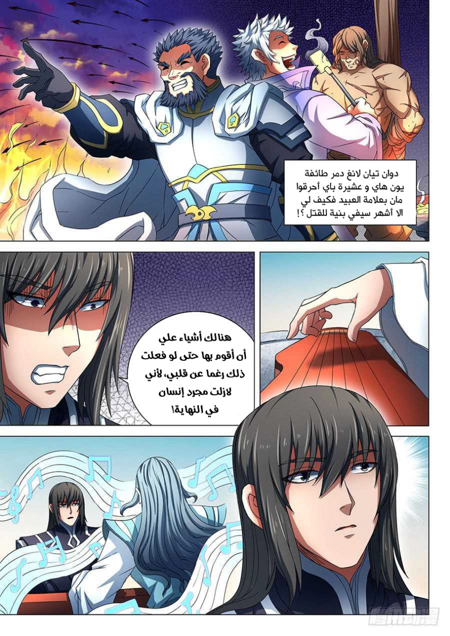 صفحة 9 — God Of Martial Arts الفصل 79