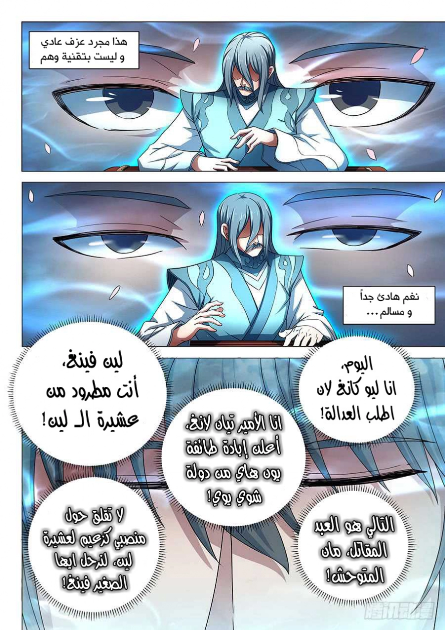 صفحة 10 — God Of Martial Arts الفصل 79