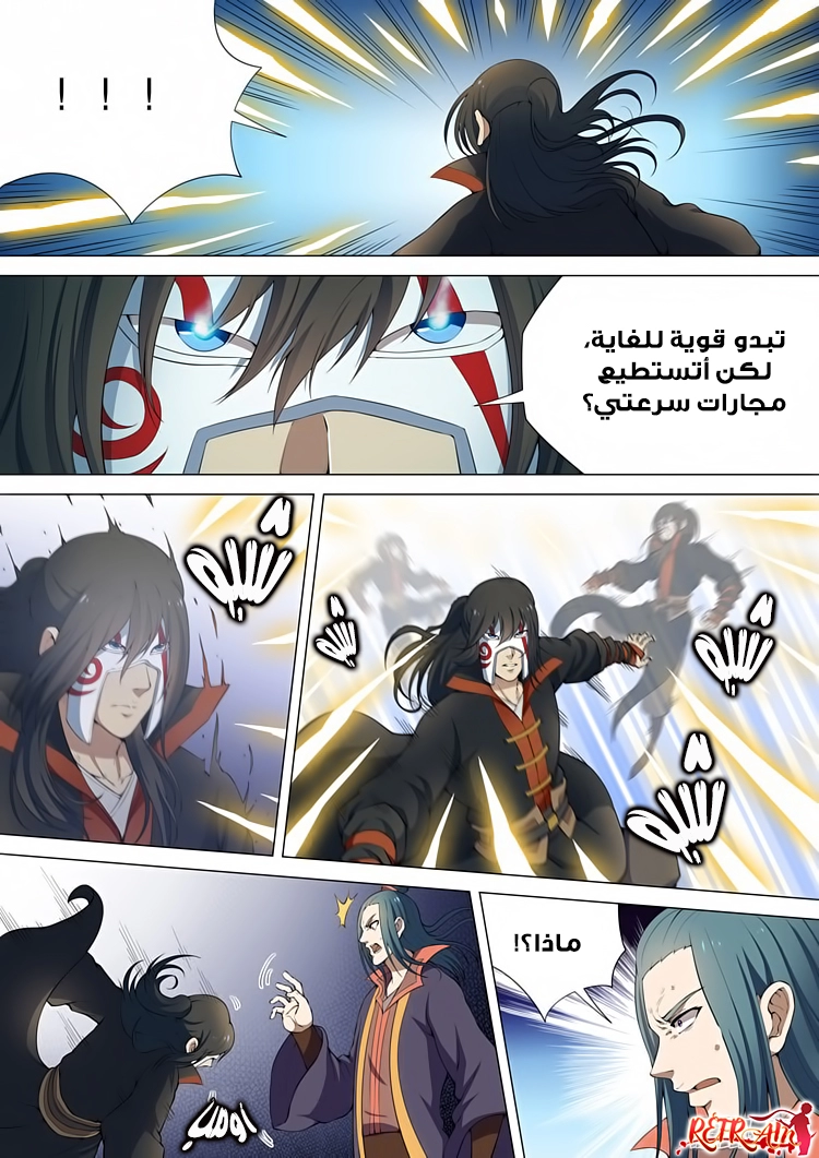 صفحة 5 — God Of Martial Arts الفصل 8