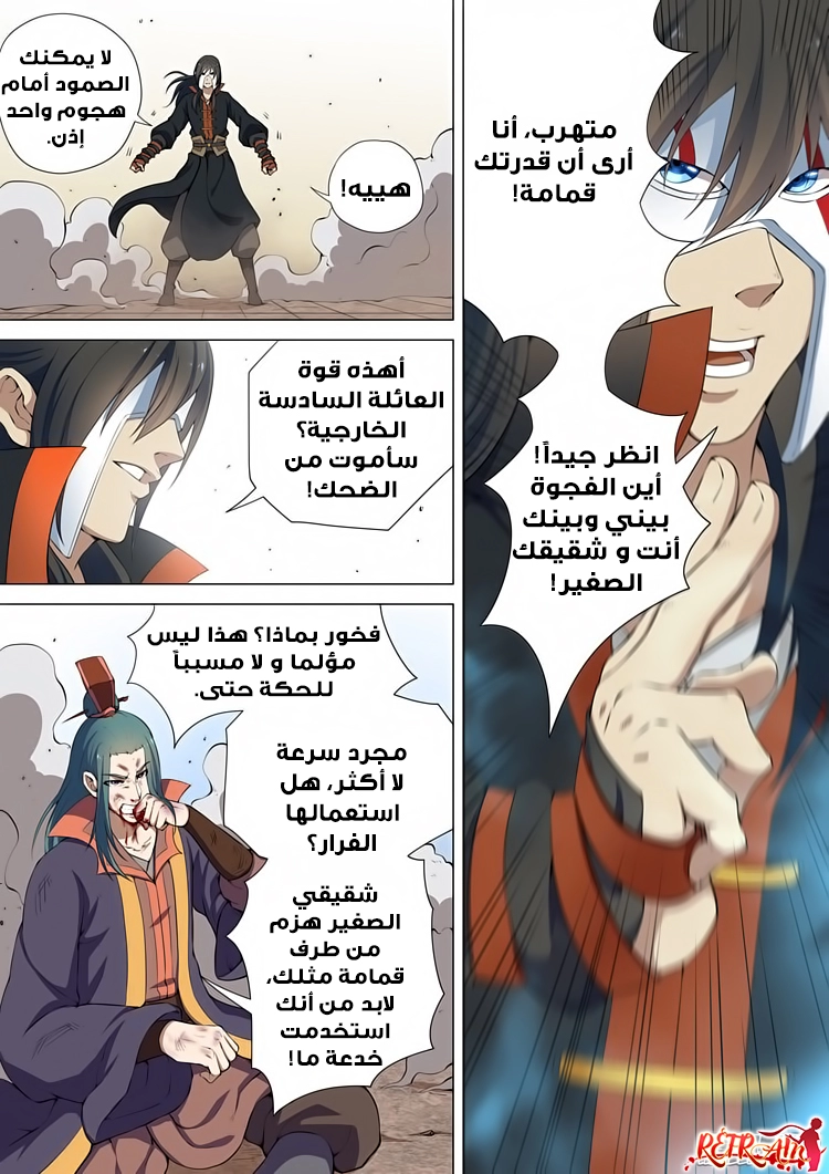 صفحة 7 — God Of Martial Arts الفصل 8