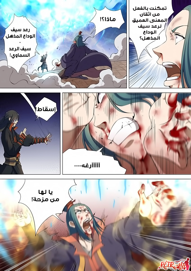 صفحة 8 — God Of Martial Arts الفصل 8