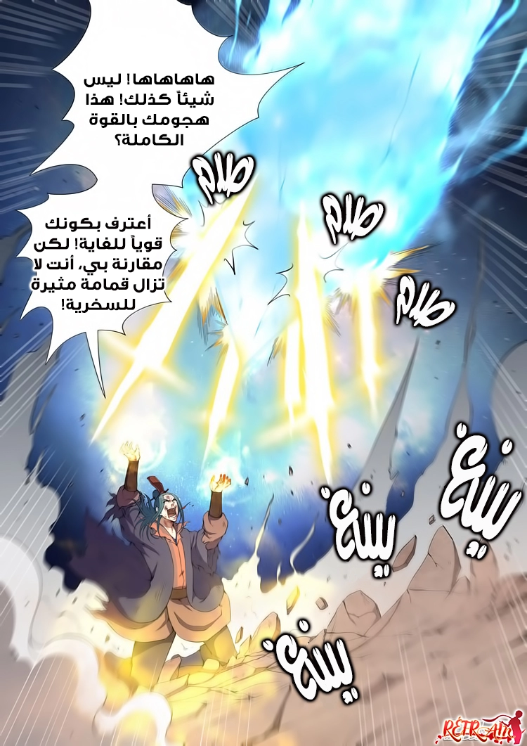 صفحة 9 — God Of Martial Arts الفصل 8