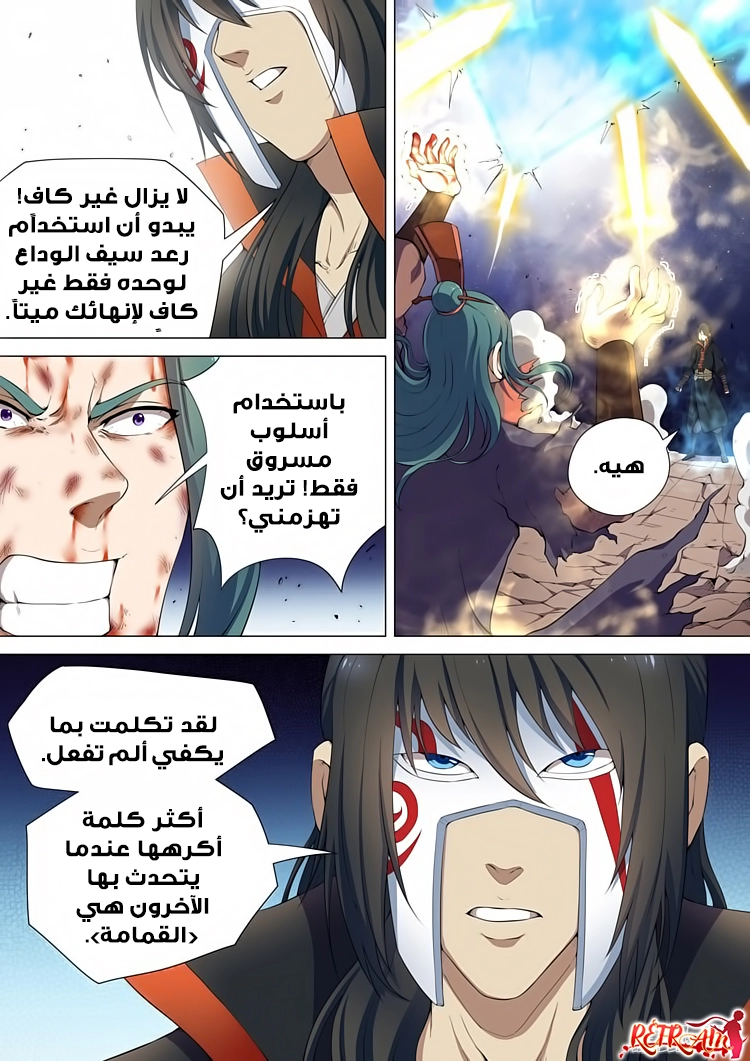 صفحة 10 — God Of Martial Arts الفصل 8