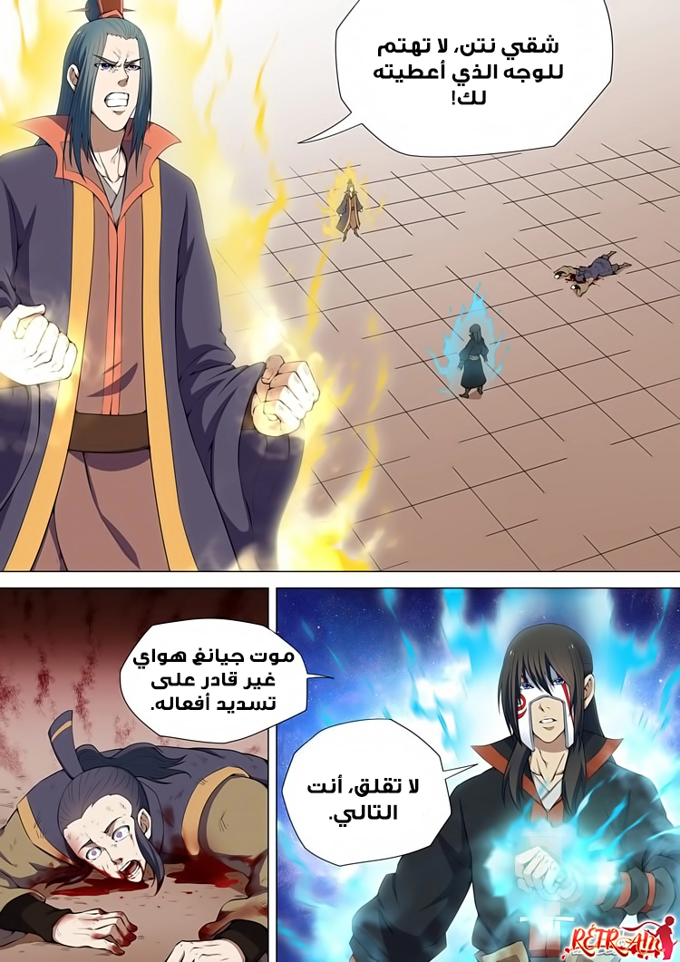 صفحة 2 — God Of Martial Arts الفصل 8