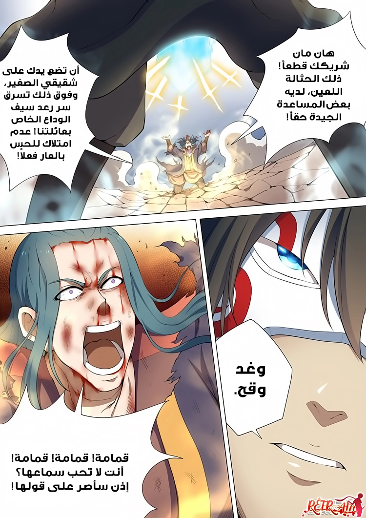 صفحة 11 — God Of Martial Arts الفصل 8