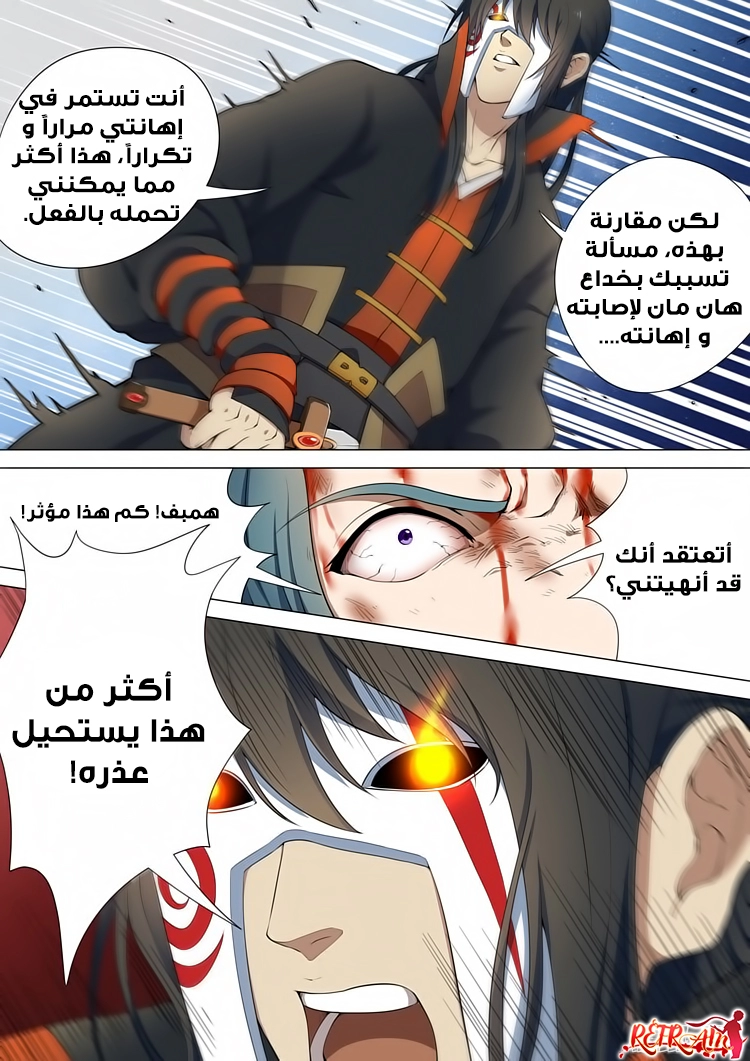 صفحة 12 — God Of Martial Arts الفصل 8