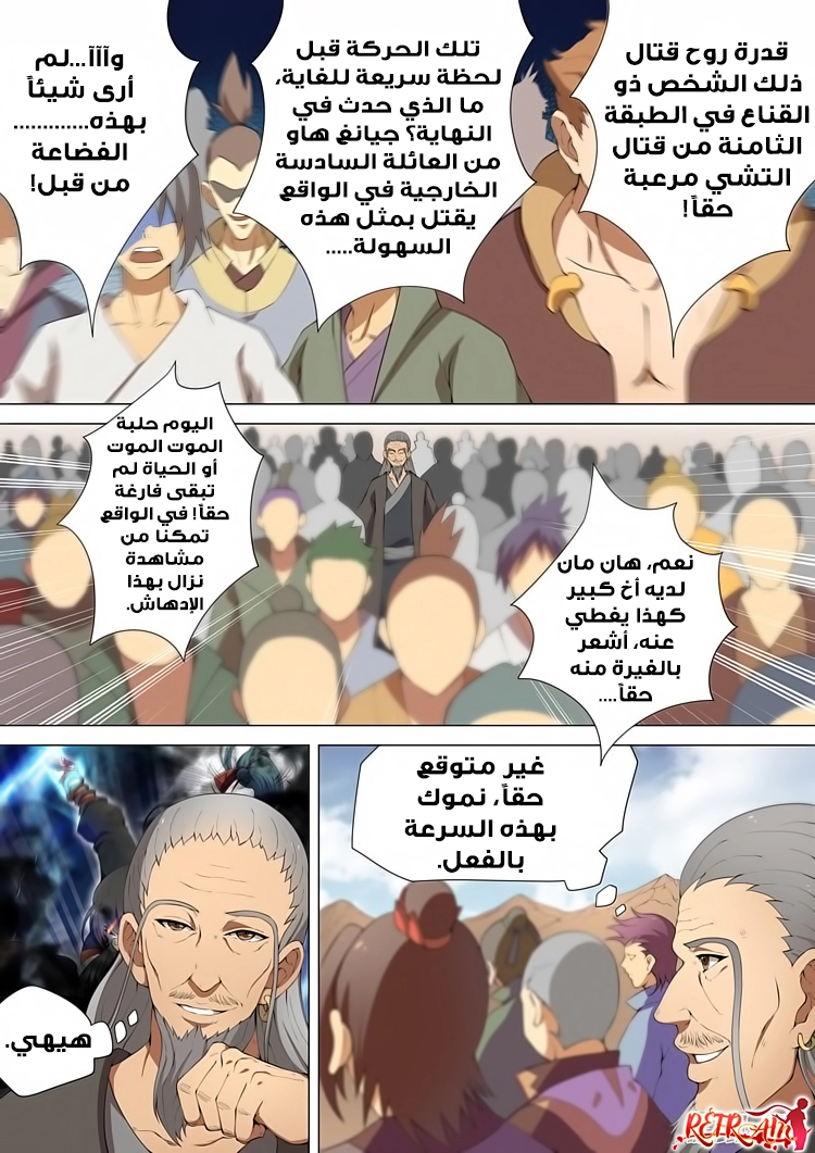 صفحة 16 — God Of Martial Arts الفصل 8