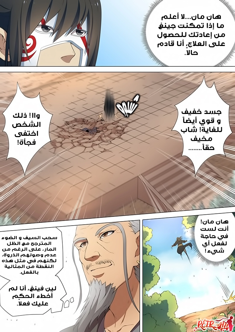 صفحة 17 — God Of Martial Arts الفصل 8