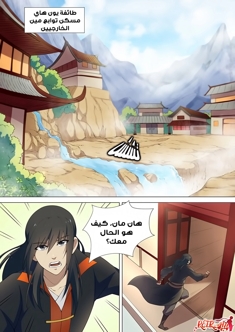 صفحة 18 — God Of Martial Arts الفصل 8