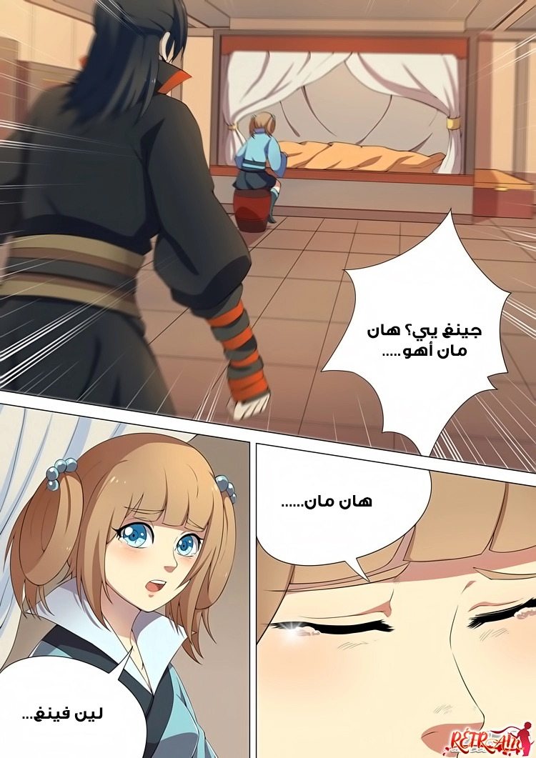 صفحة 19 — God Of Martial Arts الفصل 8