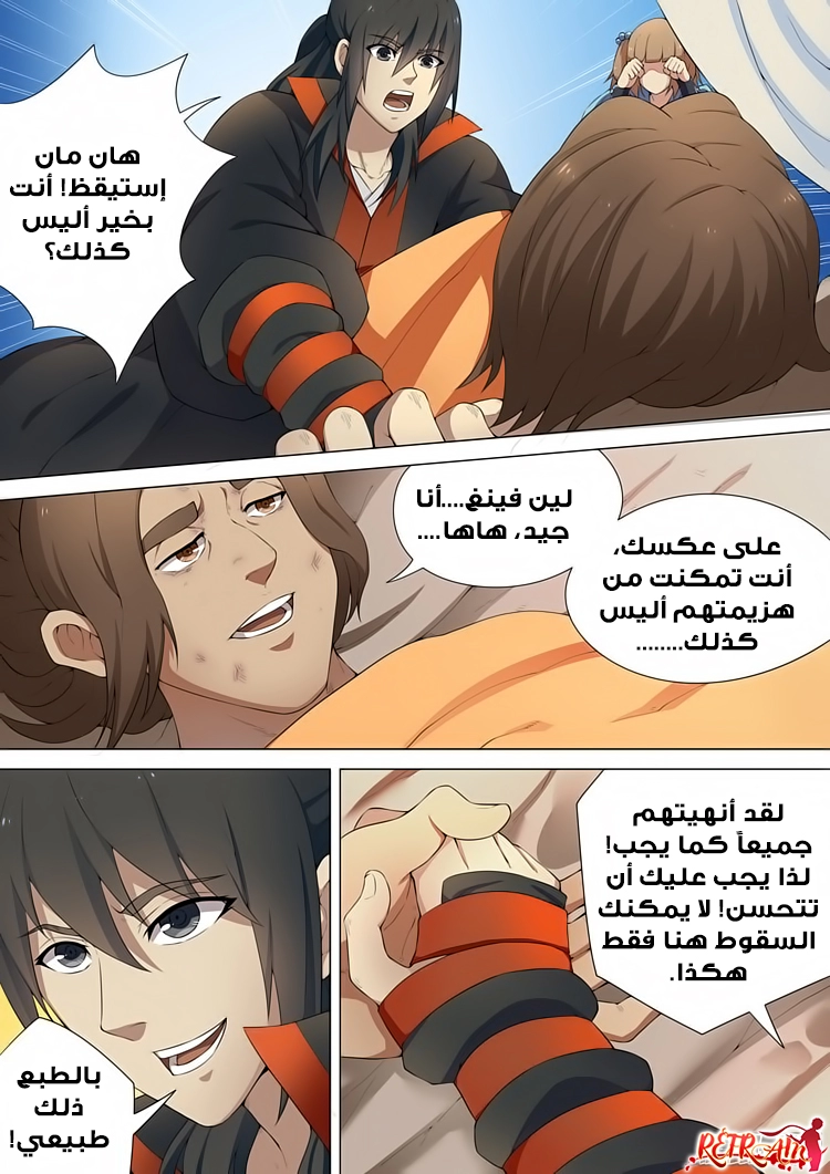 صفحة 20 — God Of Martial Arts الفصل 8