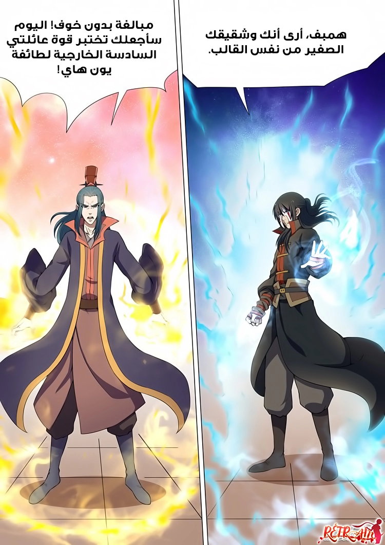 صفحة 3 — God Of Martial Arts الفصل 8