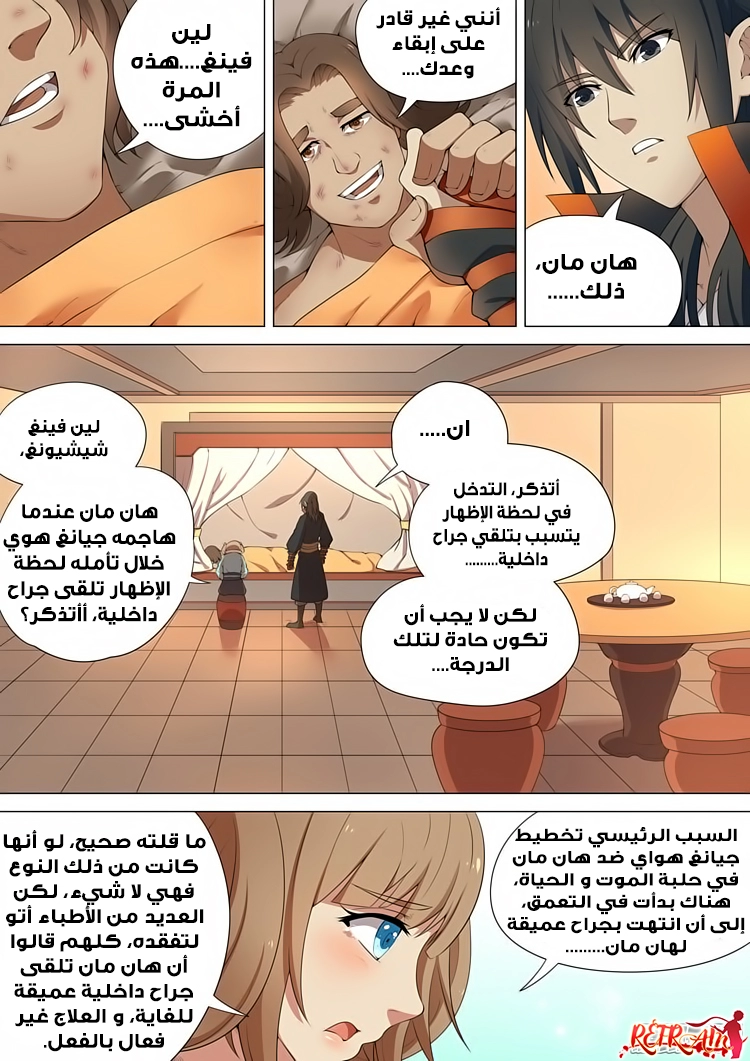 صفحة 21 — God Of Martial Arts الفصل 8