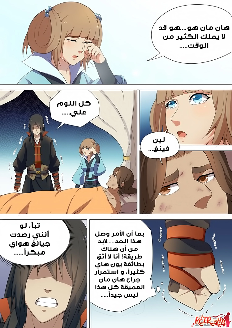 صفحة 22 — God Of Martial Arts الفصل 8