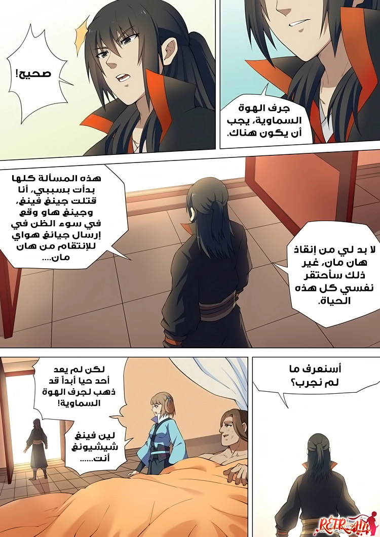 صفحة 23 — God Of Martial Arts الفصل 8