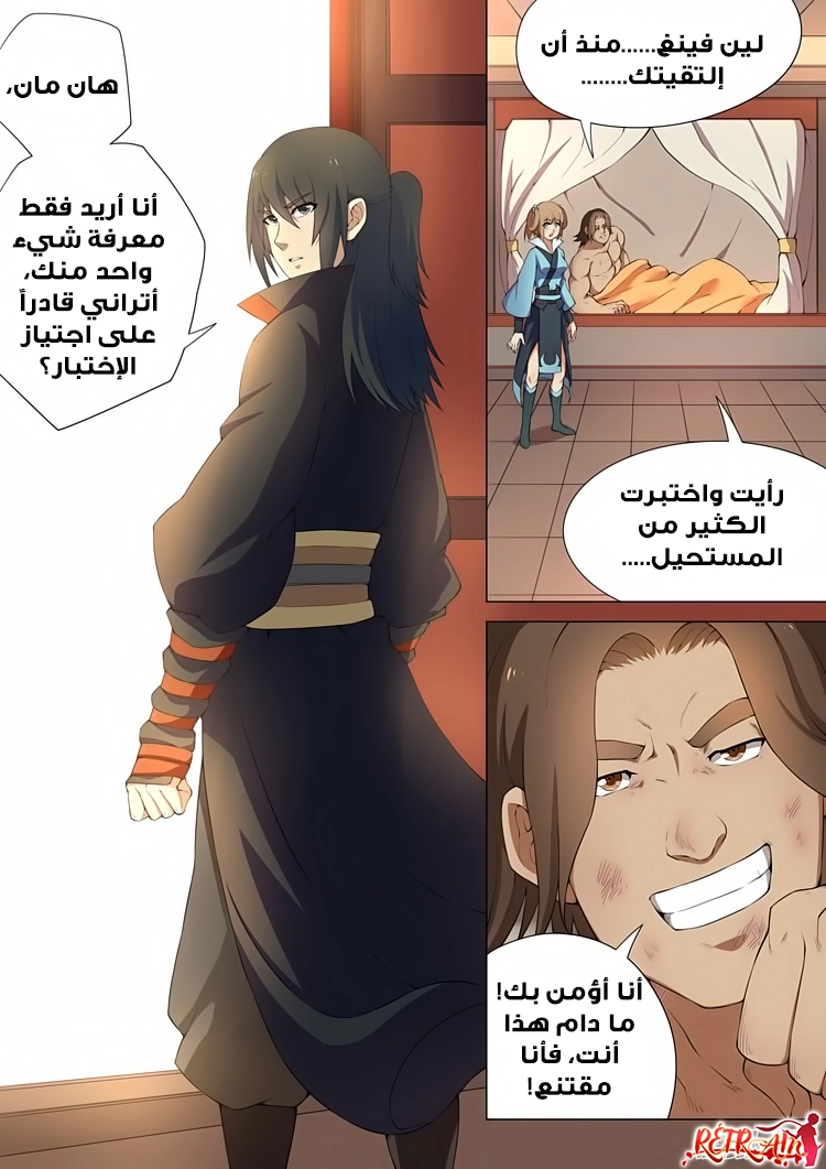 صفحة 24 — God Of Martial Arts الفصل 8