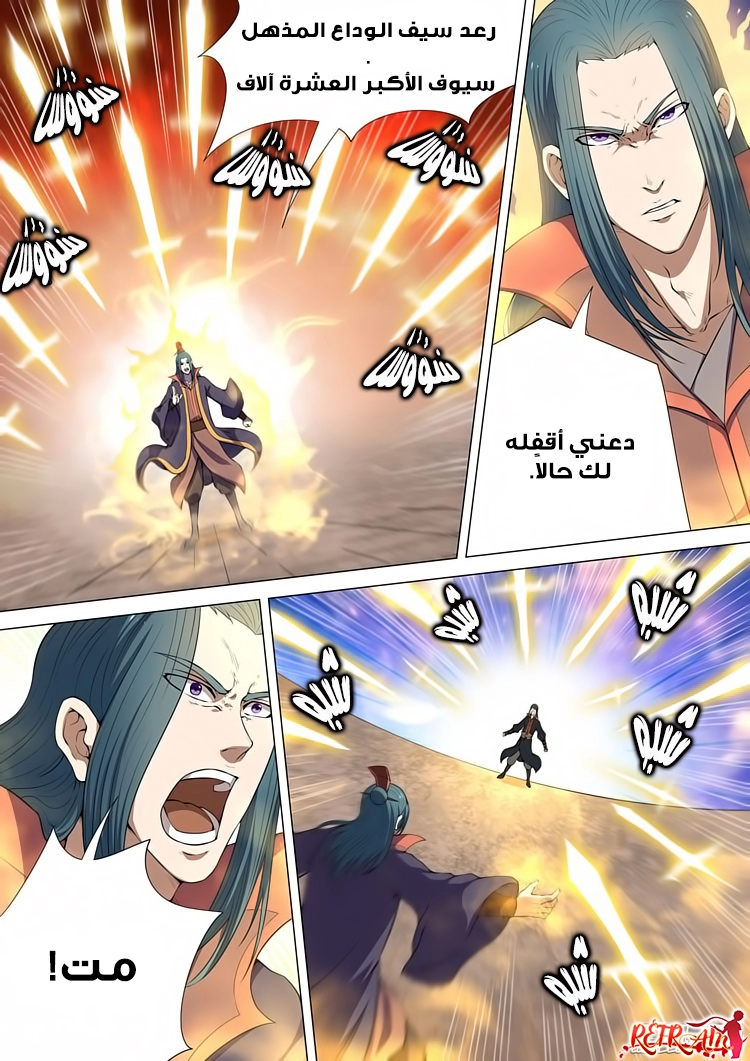 صفحة 4 — God Of Martial Arts الفصل 8