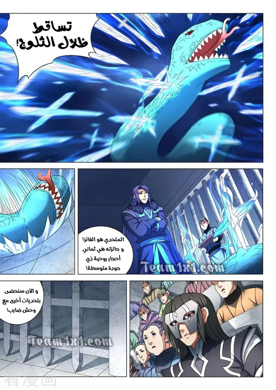 صفحة 23 — God Of Martial Arts الفصل 80