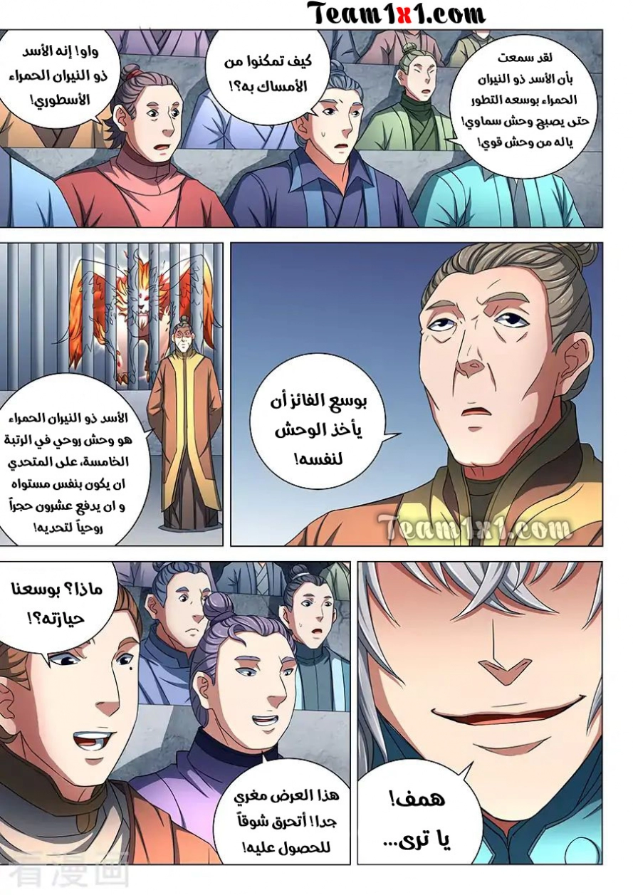 صفحة 25 — God Of Martial Arts الفصل 80