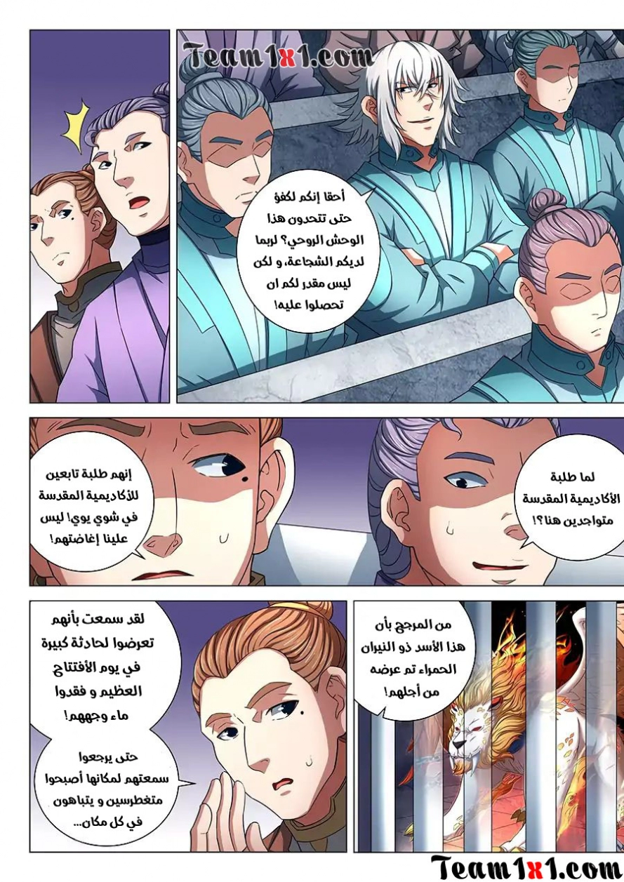 صفحة 26 — God Of Martial Arts الفصل 80