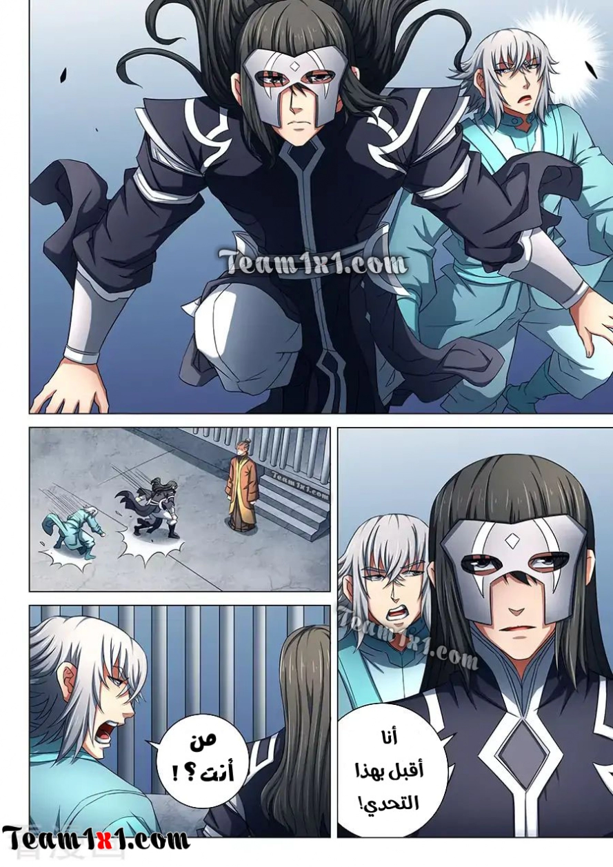 صفحة 28 — God Of Martial Arts الفصل 80